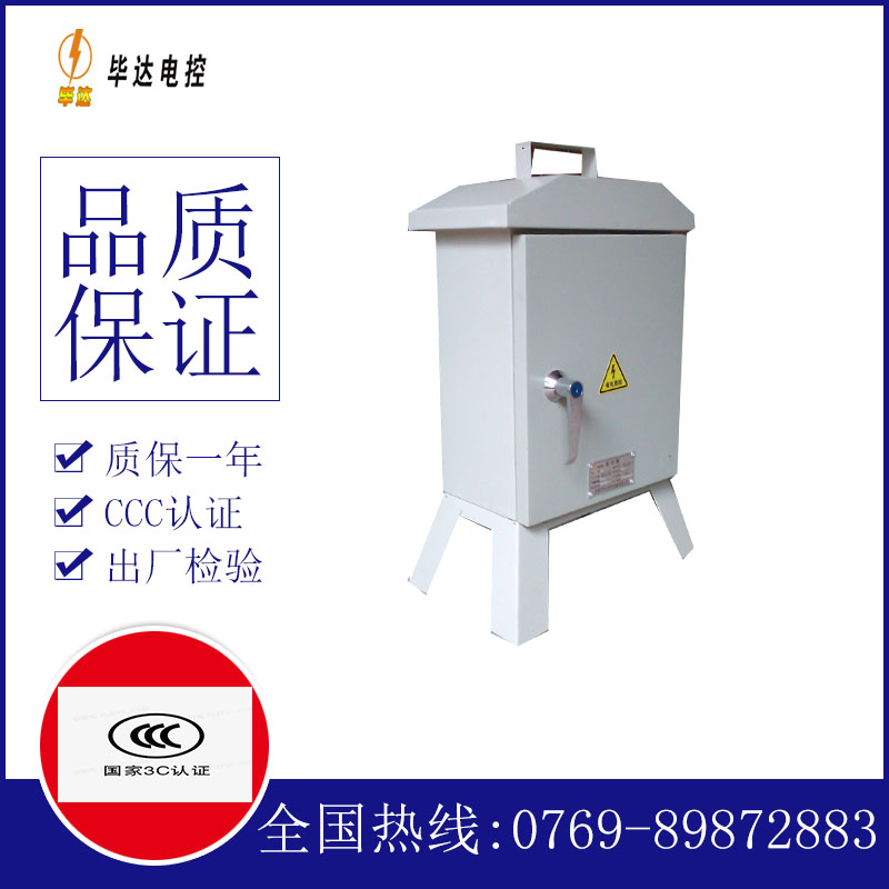 邯山临时控制箱